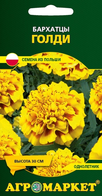 Бархатцы Голди, 0.5г