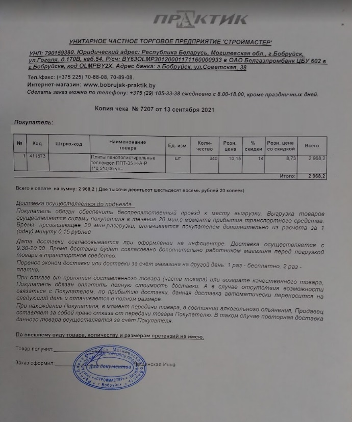 Копия чека УЧП Строймастер.jpg Копия чека УЧП Строймастер.jpg