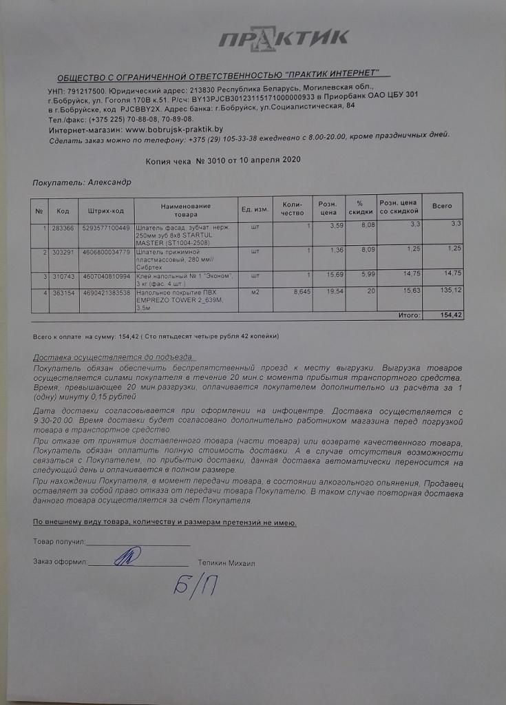 Копия чека Практик интернет Копия чека Практик интернет