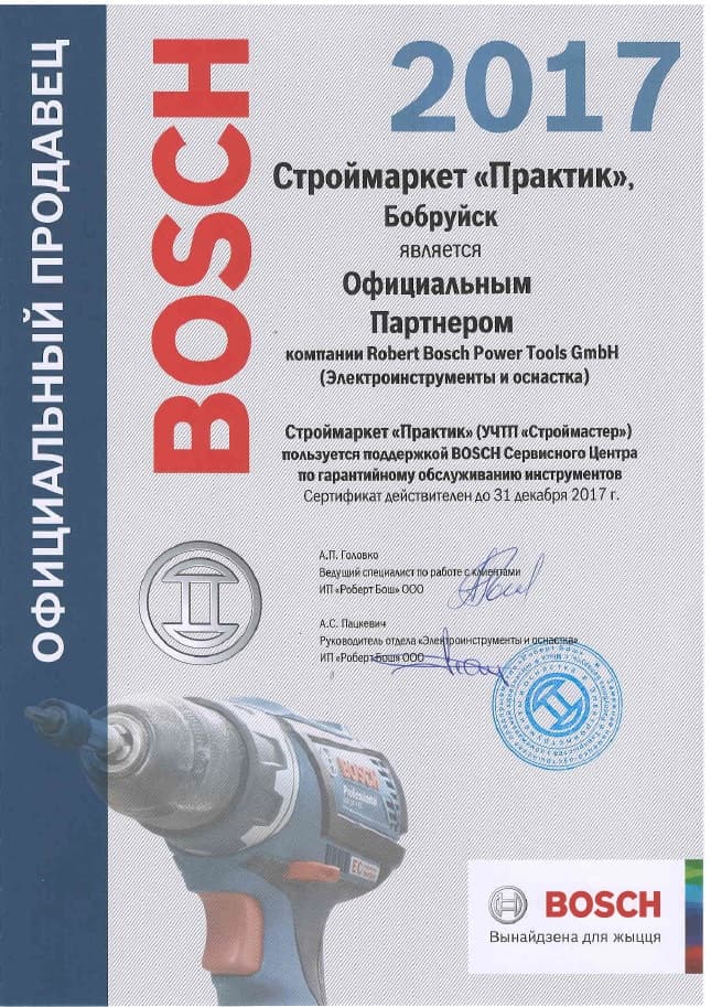 Сертификат Bosch