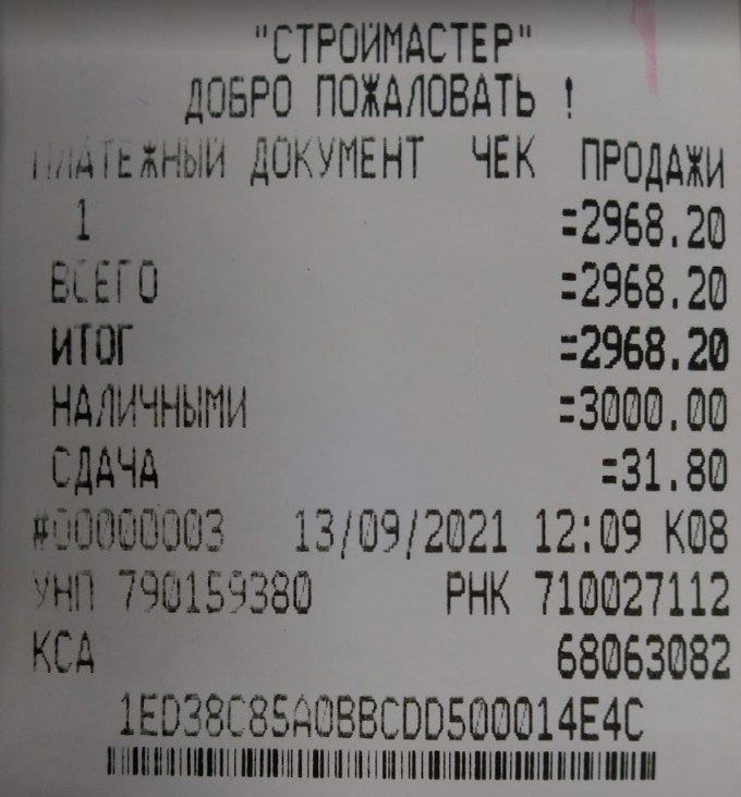 чек УЧП Строймастер.jpg чек УЧП Строймастер.jpg