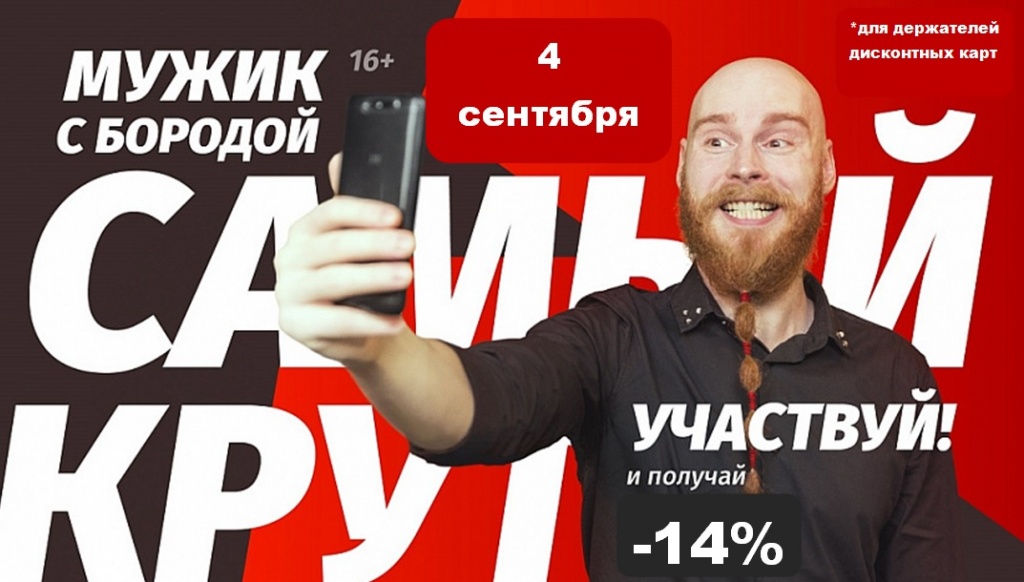 Самый крутой мужик с бородой -14%.jpg Самый крутой мужик с бородой -14%.jpg