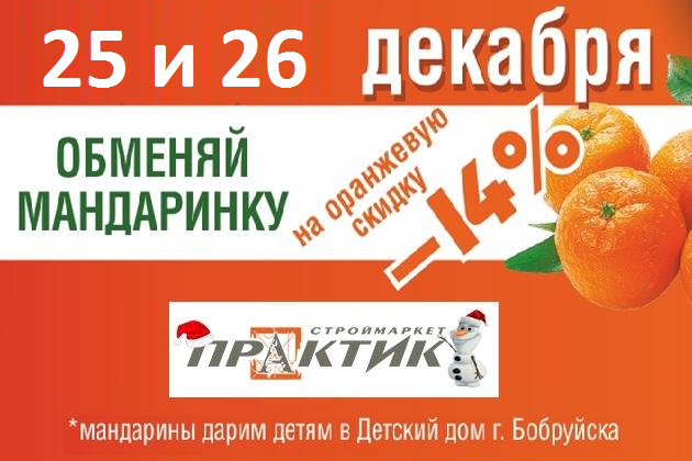 мандариновая скидка.png