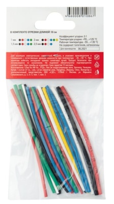 Набор термоусадочных трубок №4, SMALL TUBE 2:1, 20 шт 29-0104 Rexant