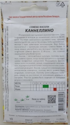 Фасоль овощная Каннеллино, 10г Агромаркет