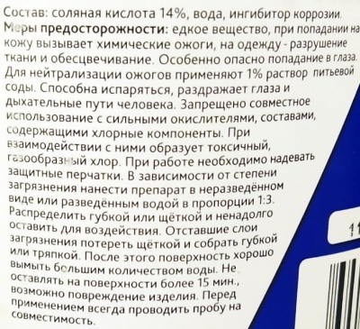 Соляная кислота 14% 1л ПЭТ УПРАВДОМ