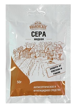Средство антисептическое и фунгицидное Сера жидкая защита от плесени и гнили, 50 г Средство антисептическое и фунгицидное Сера жидкая защита от плесени и гнили, 50 г