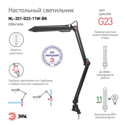 Светильник настольный на струбцине черный, ЭРА NL-201-G23-11W-BK
