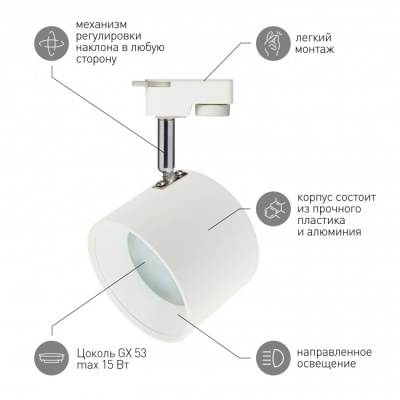 Светильник трековый GX53 TR15 GX53 WH/SL белый/серебро ЭРА