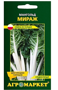 Мангольд Мираж, 1г Агромаркет Мангольд Мираж, 1г Агромаркет