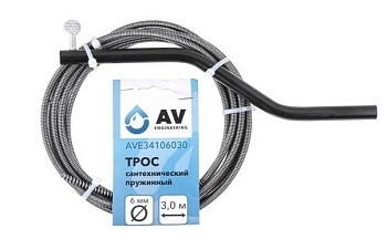 Трос сантехнический пружинный 6 мм (AVE34106030) длина 3 м AV Engineering