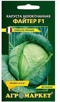 Капуста белокачанная Циклоп F1, 10 шт Агромаркет