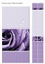 Панель ПВХ UNIQUE Капли росы фиолетовый, 0.25x2.7м КронаПласт