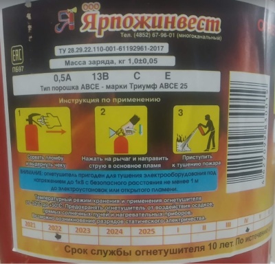 Огнетушитель ОП-1(з) АВСЕ Ярпожинвест