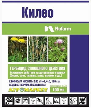 Гербицид Килео ВРК 100мл Агромаркет
