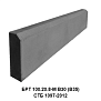 Бордюр бортовой тротуарный БРТ 1000x200x80 пепельный