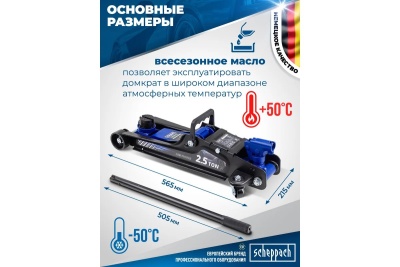 Домкрат подкатной гидравлический 2.5т Scheppach SCH-T825010