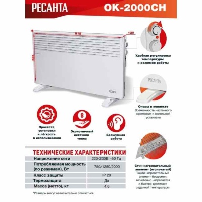 Конвектор Ресанта ОК-2000СН