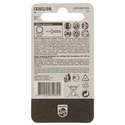Элемент питания (батарейка) литиевый Philips CR2032-1BL