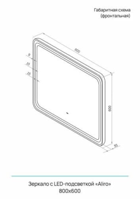 Зеркало Aliro Black Led 80х60 см Континент с бесконтактным сенсором