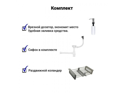 Мойка кухонная  WS-35044D сатин, с сифоном, коландером и дозатором, Wisent
