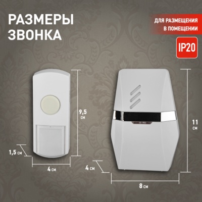 Звонок беспроводной ЭРА C81