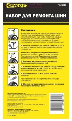 Набор для ремонта шин Pilot 7102