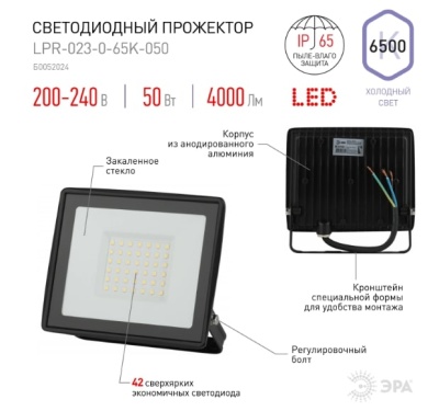 Прожектор светодиодный уличный 50 Вт, 6500К IP65 ЭРА LPR-023-0-65K-050