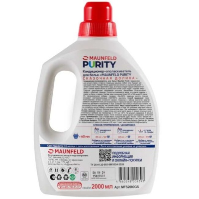 Кондиционер для белья Maunfeld Purity Сказочная Долина 2 л