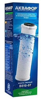 Модуль сменный фильтрующий Аквафор В-500 В510-07