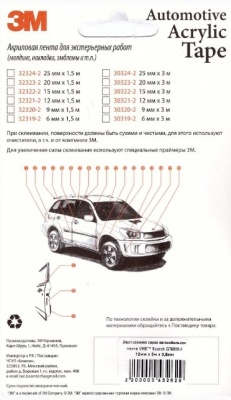 Лента двухсторонняя Scotch VHB GT6008-F, 9мм х 1,5м х 0,8мм 3М