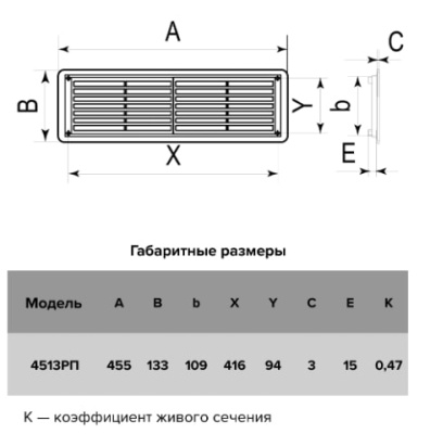 Решетка вентиляционная переточная РП 455х130 мм ERA