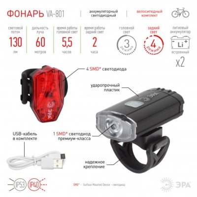 Фонарь велосипедный 2 в 1 аккумуляторный CREE XPG + подсветка SMD VA-801 ЭРА