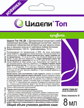 Фунгицид Цидeли Toп 140 ДК 8 мл Фунгицид Цидeли Toп 140 ДК 8 мл