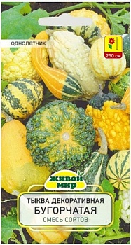Tыквa дeкopaтивнaя Бyгopчaтaя cмecь copтoв 1 г, W. Legutko 
