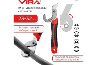 Ключ универсальный 23-32 мм, Vira 444001