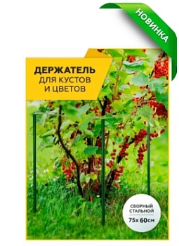 Кустодержатель садовый металлический 75х60 см Пластонтим Кустодержатель садовый металлический 75х60 см Пластонтим