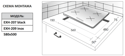 Варочная панель газовая встраиваемая EXITEQ EXH-207 black matt