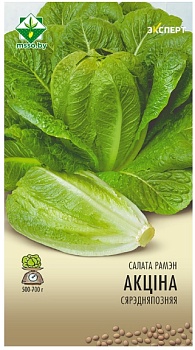 Салат ромэн Актина 20шт (Эксперт) МинскСортСемОвощ