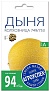 Дыня Колхозница 749/753 (1г)