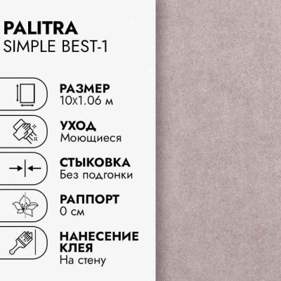 Обои флизелиновые 1.06х10.05, SP72498-28, PALITRA Simple Best-1