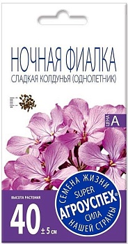 Ночная фиалка (маттиола) Сладкая колдунья (0,5г)