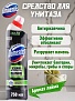 Средство чистящее для унитаза Lime zero 750мл DOMESTOS  