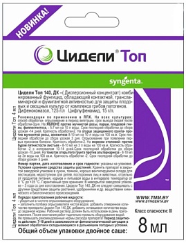 Фунгицид Цидели Топ 5мл, Syngenta Фунгицид Цидели Топ 5мл, Syngenta