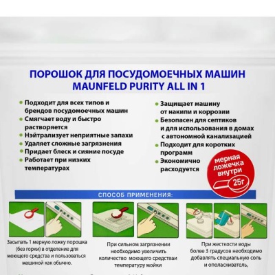 Капсулы для посудомоечных машин MAUNFELD Purity MDP1000G