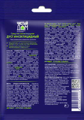 Дуст инсектицидный от тараканов,блох, клопов, муравьев 50 гр. Чистый Дом