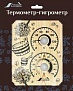 Термометр-гигрометр для бани и сауны 