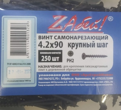 Саморез для ГКЛ по дереву 4.2х90, крупный шаг, 250 шт, ZAбей!