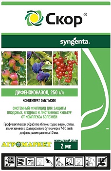 Фунгицид Скор КЭ 2мл, Syngenta