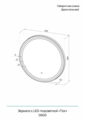 Зеркало Tior Black Led 60х60 см Континент с бесконтактным сенсором